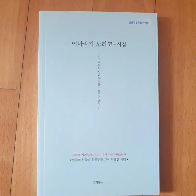 이바라기 노리코 시집