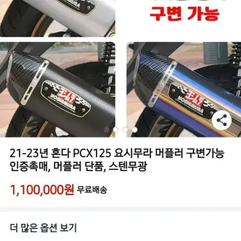 pcx 21년식~ 요시무라 정품 머플러