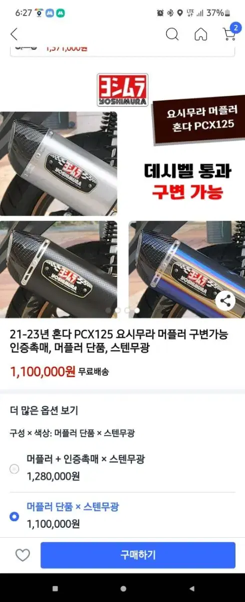 pcx 21년식~ 요시무라 정품 머플러