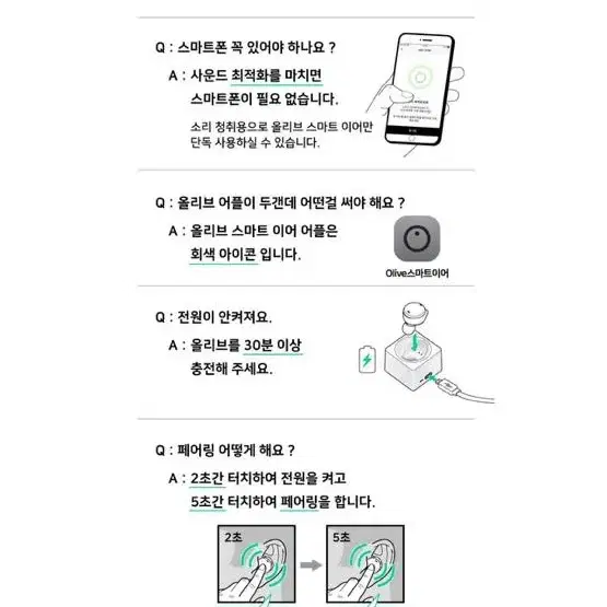 올리브유니온 올리브 스마트 이어폰 음성증폭기