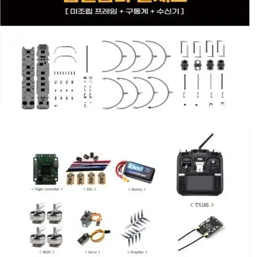 드론 FPV 6자유도 비행  짐벌콥터