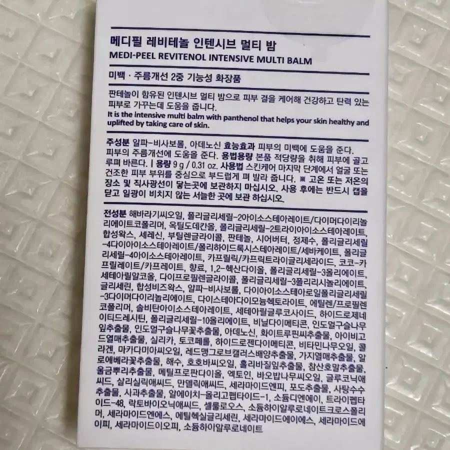 메디필 레비테놀 인텐시브 멀티밤