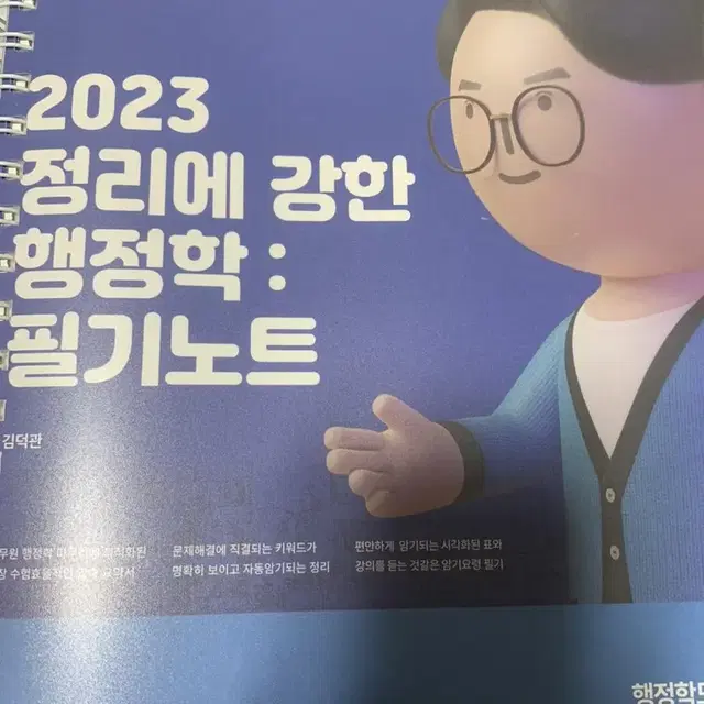 2023 김덕관 행정학 필기노트