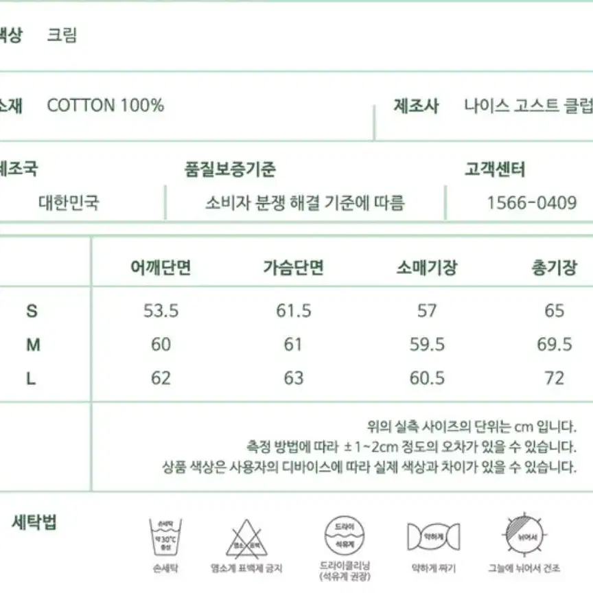 나이스고스트클럽 아이보리 맨투맨