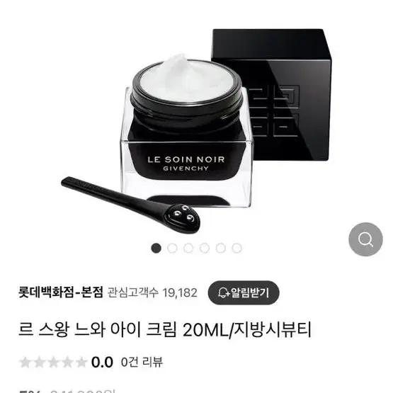 지방시 르 스왕 느와 아이 크림 20ML+ 르 소인 누아 세럼 30ml세