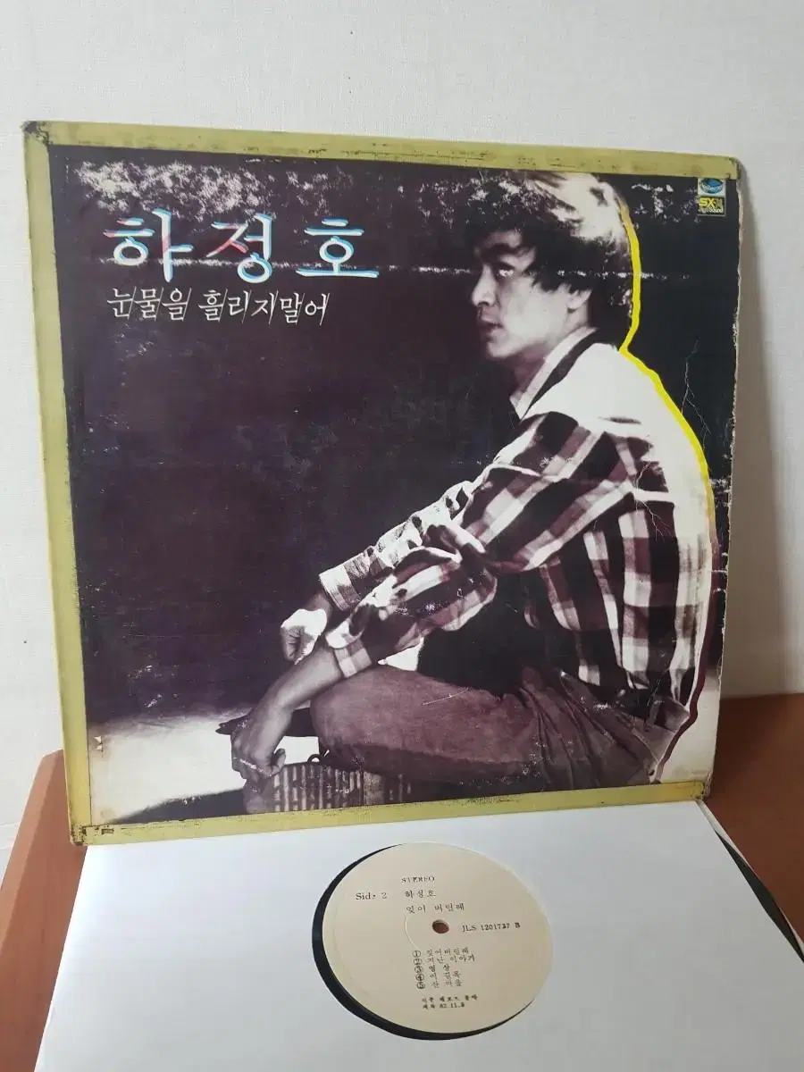 하정호 눈물을흘리지말어 1982년 가요엘피 바이닐vinyl 가요lp