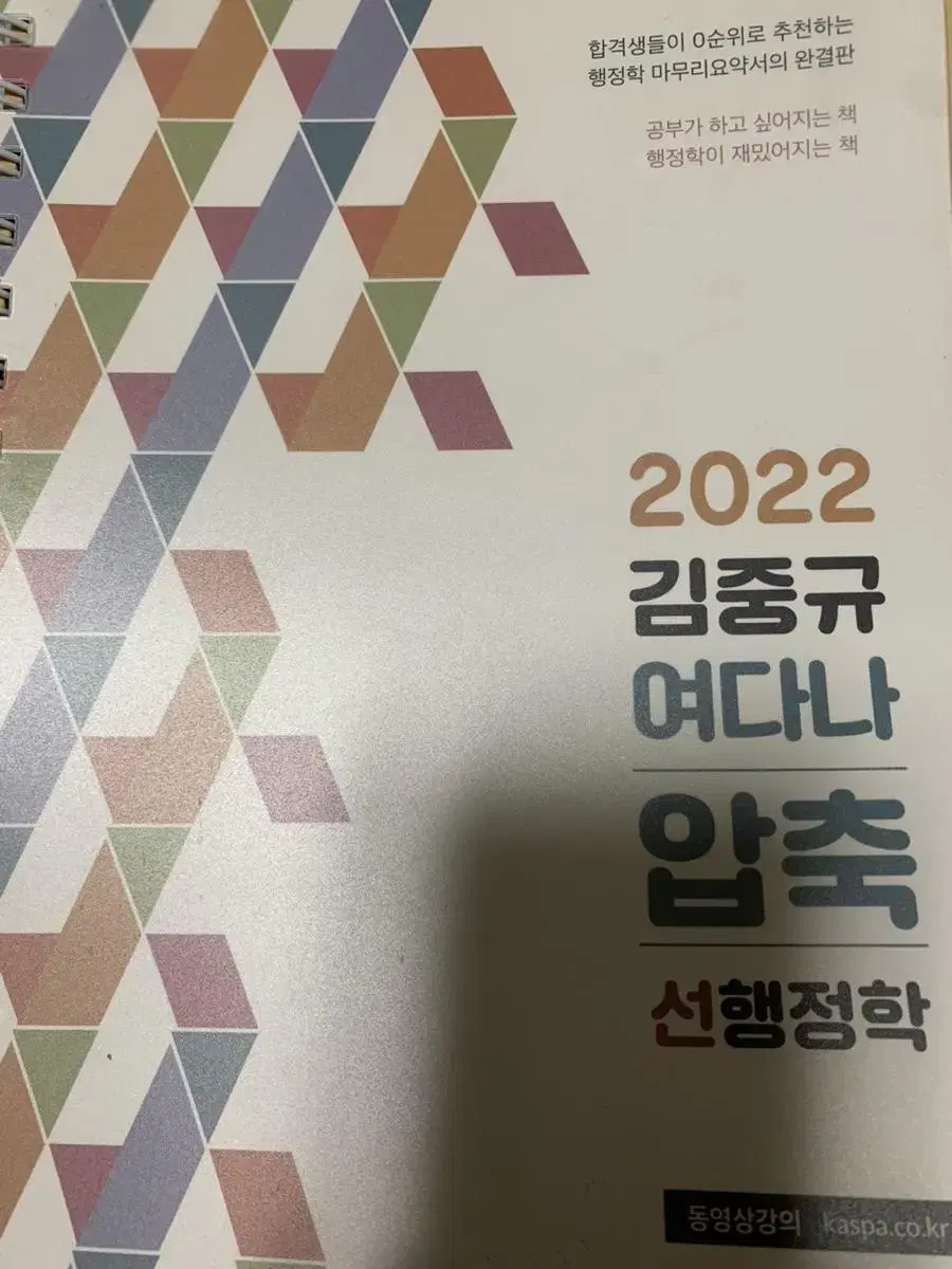 2022 김중규 선행정학 여다나 압축 / 기필고