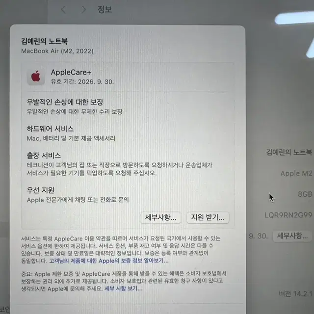 M2 맥북 에어 256/8GB 애플케어플러스