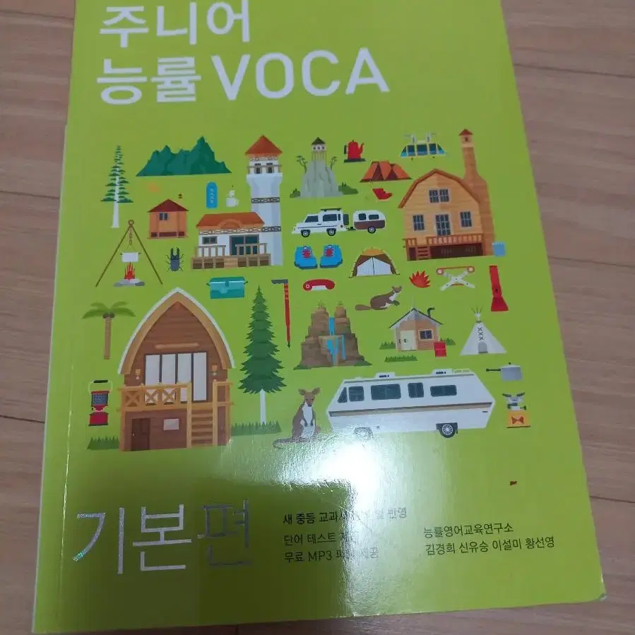 주니어 능률 voca