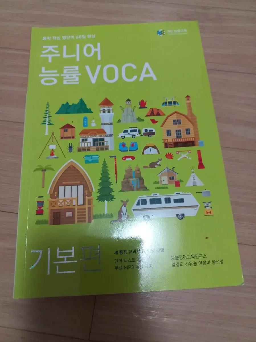 주니어 능률 voca