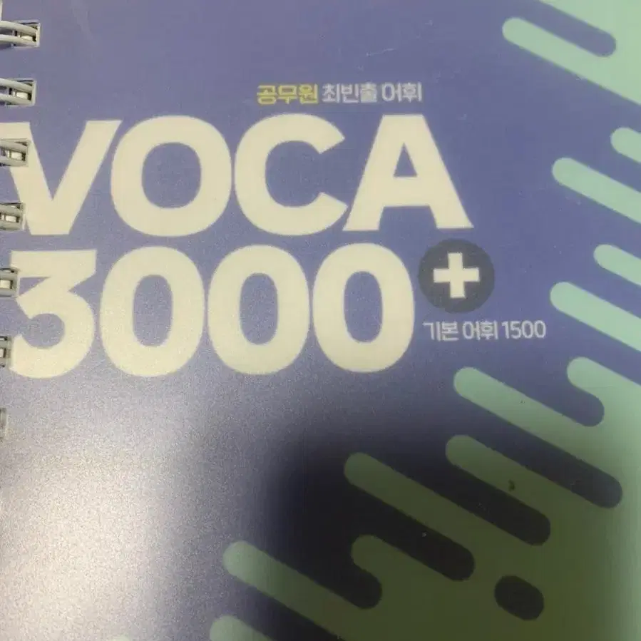 이동기 영어 VOCA 3000