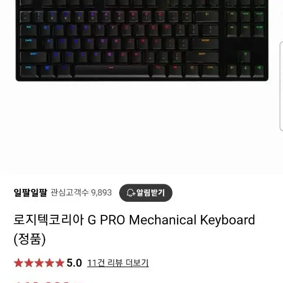 로지텍 G pro 게이밍키보드