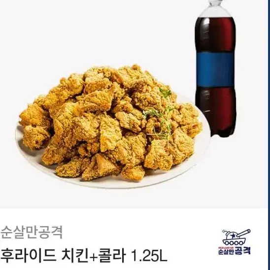 순살만공격 치킨 18900>15000