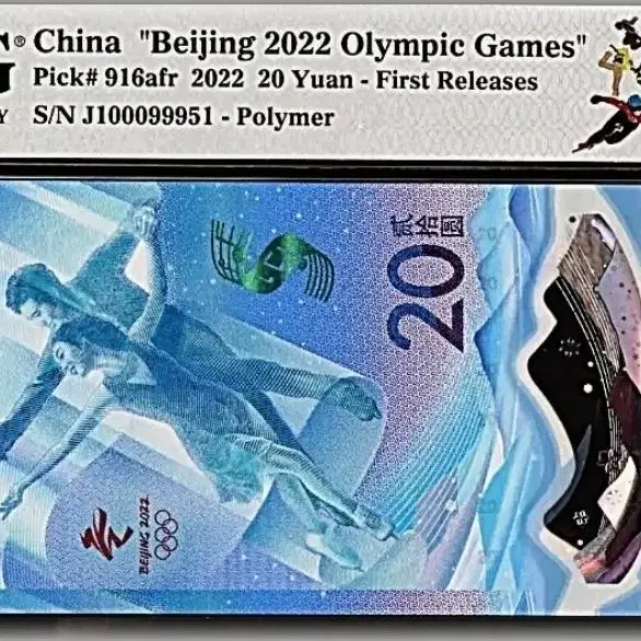 *상품번호 C-19*중국 동계 Olympic 기념권 pmg68등급