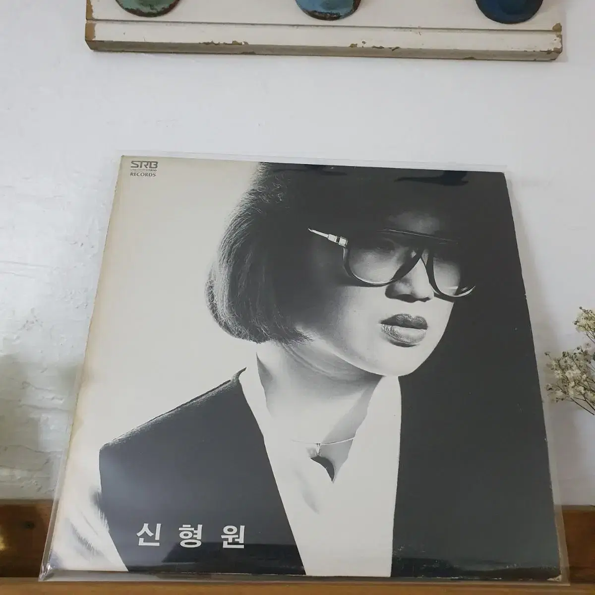 신형원 LP  1984  유리벽  불씨  사람들