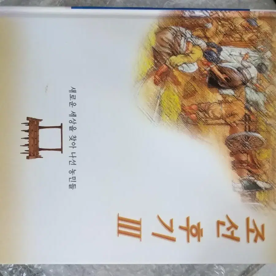 교원서 출판한 눈으로보는 한국역사 전집20권