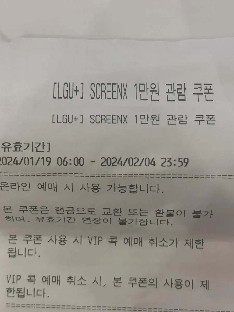 CGV 스크린엑스 영화 1만원권 2장 screenx