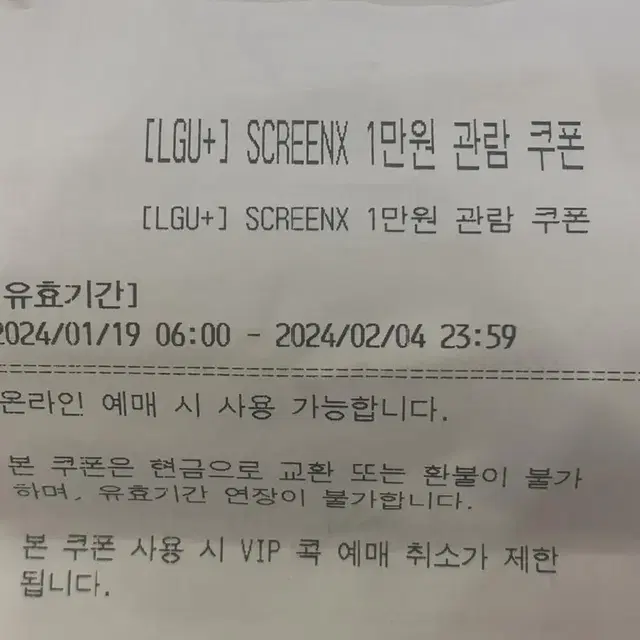 CGV 스크린엑스 영화 1만원권 2장 screenx