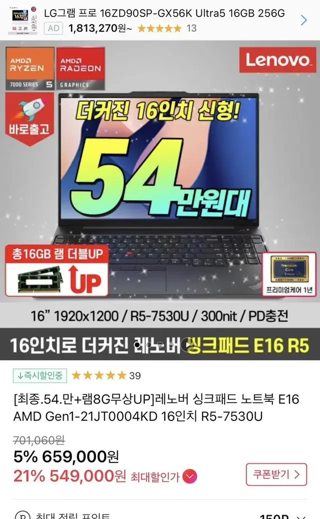 레노버 씽크패드 e16 gen 1도덕의 잣대