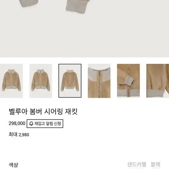 유메르 벨루아 봄버 시어링 자켓