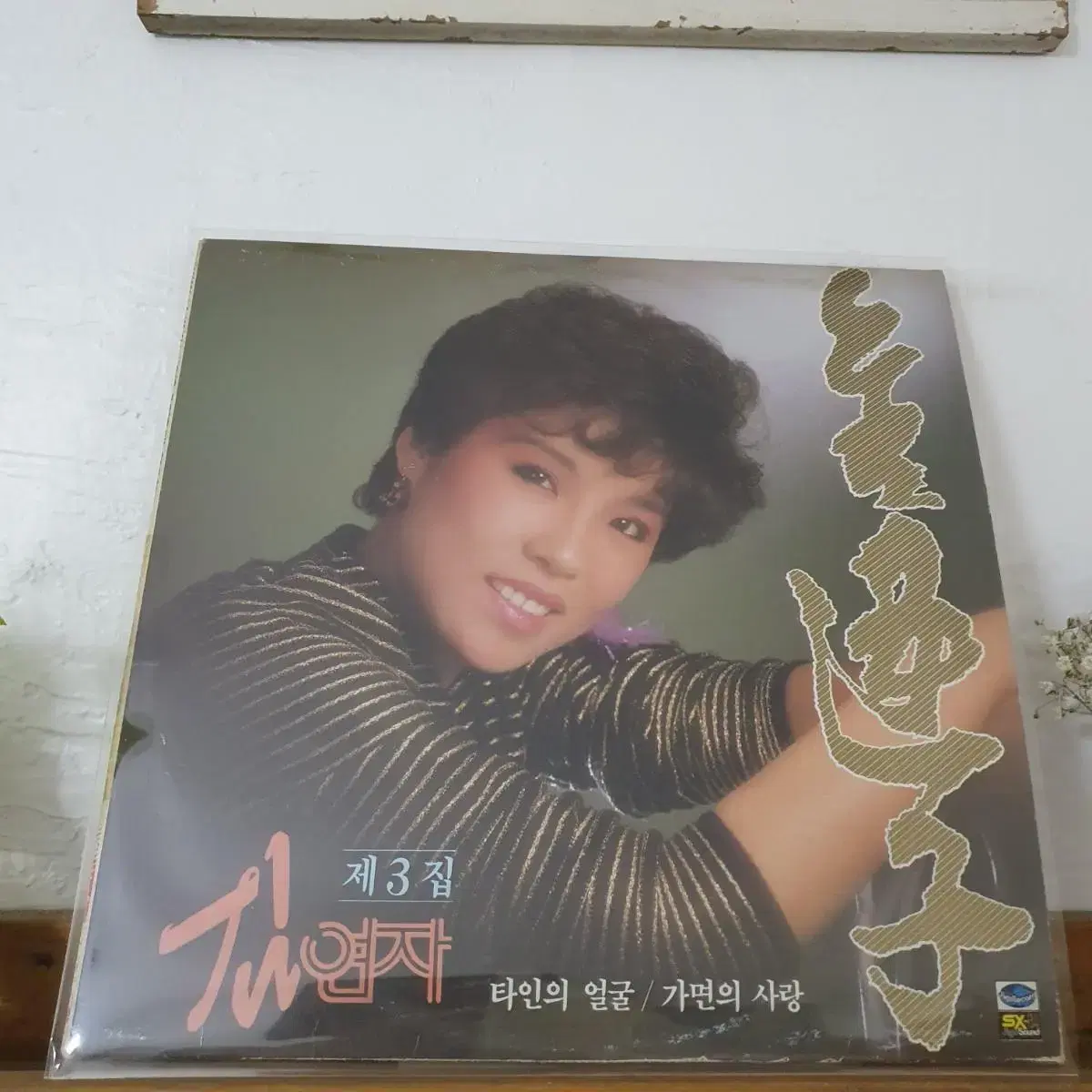 김연자 3집  LP  1984   수은등  어차피떠난사람  추풍령