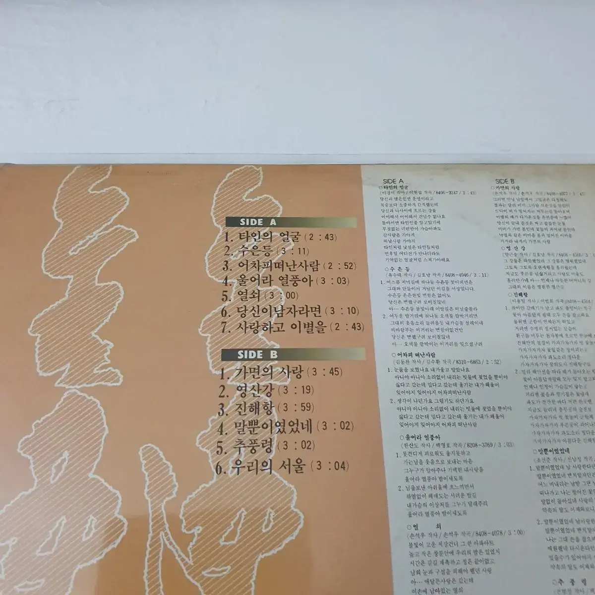 김연자 3집  LP  1984   수은등  어차피떠난사람  추풍령