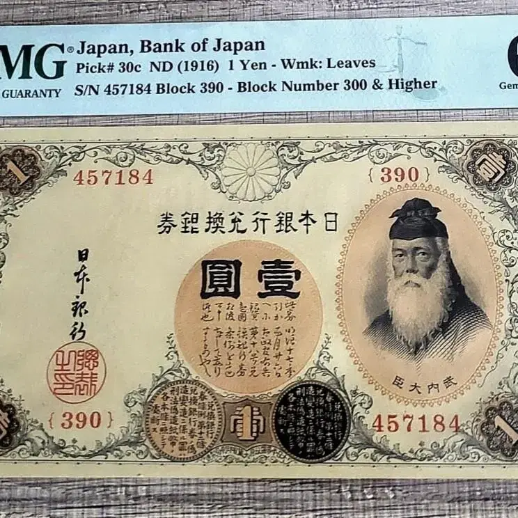 *상품번호 J-26*일본 고전 1916년 1Yen pmg66등급