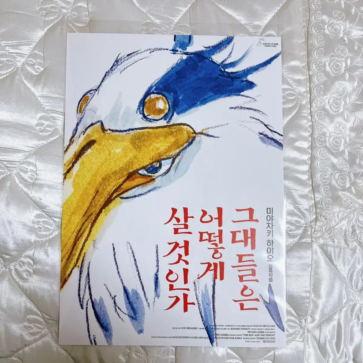 그대들은 어떻게 살것인가 포스터와 특전