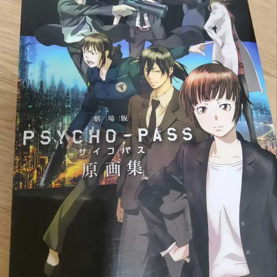 psycho-pass 사이코패스 극장판 원화집