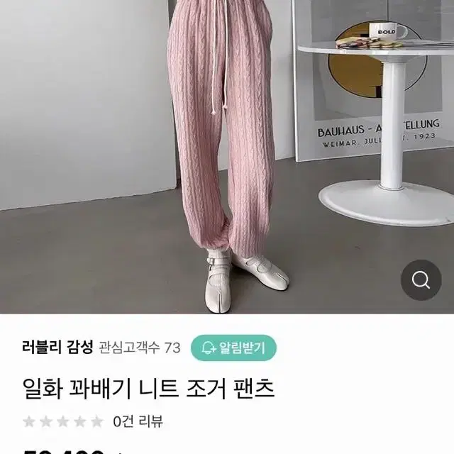 (새상품) 꽈베기 니트 조거 팬츠