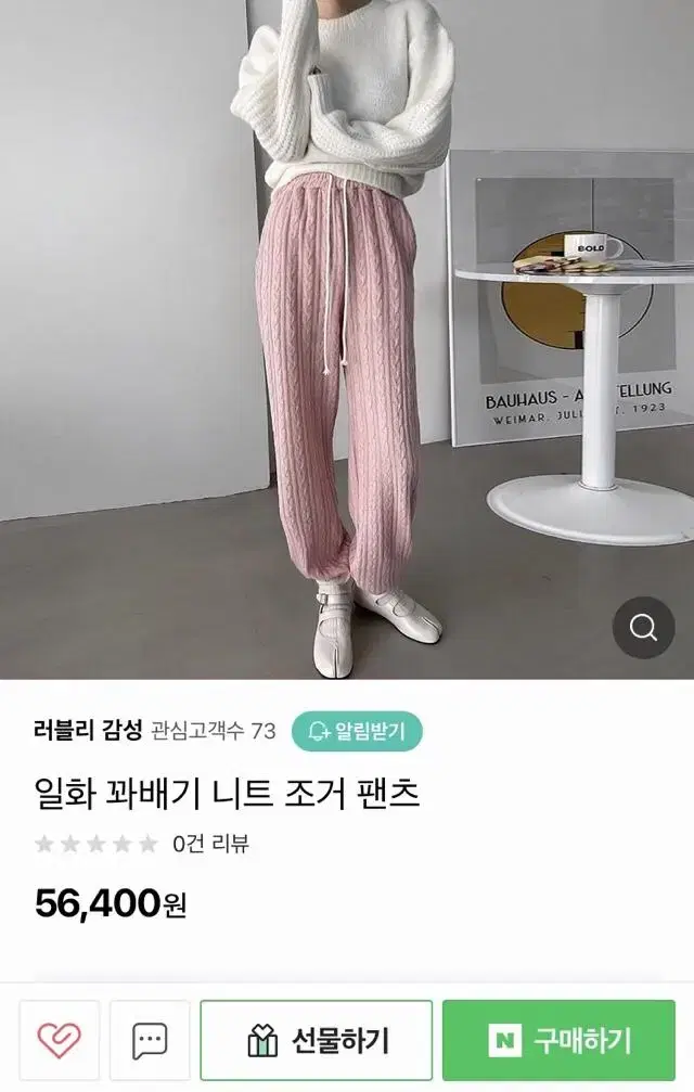 (새상품) 꽈베기 니트 조거 팬츠