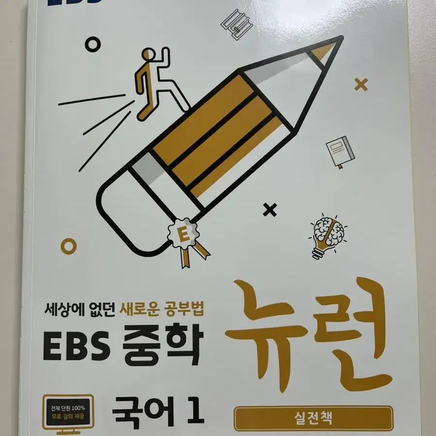 EBS 중학 뉴런 국어1(싸게 팔아요) 일괄