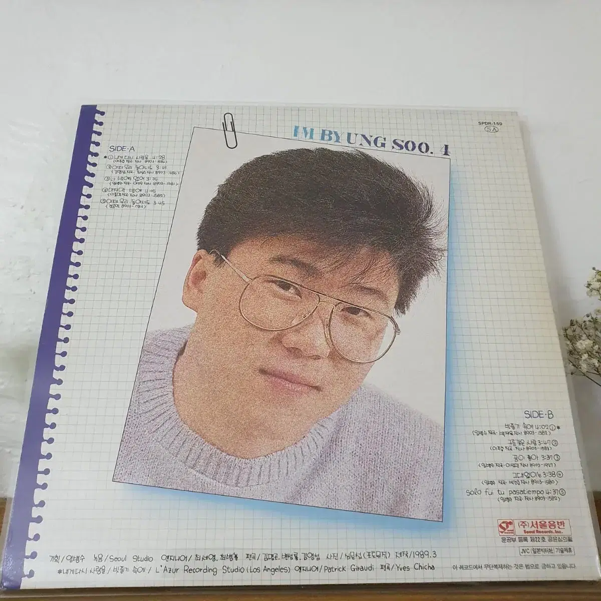 임병수4집 LP  1989