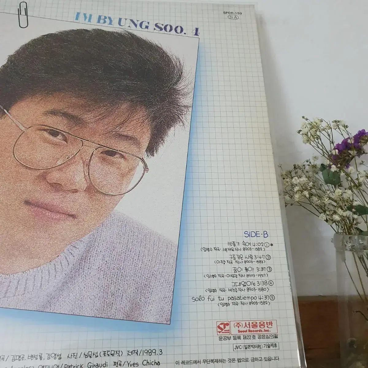 임병수4집 LP  1989