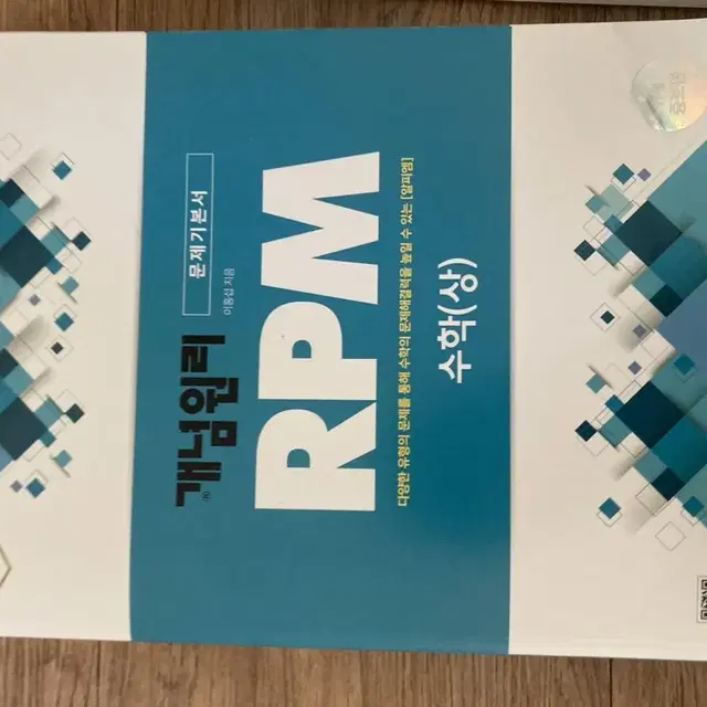 RPM 수학 (상)