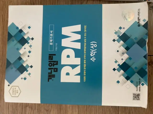 RPM 수학 (상)