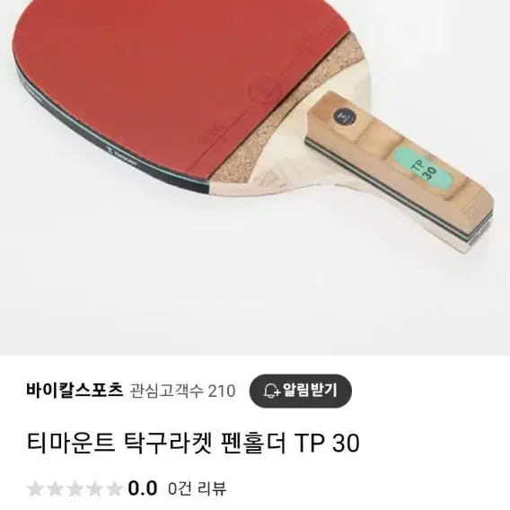 티마운트 탁구라켓