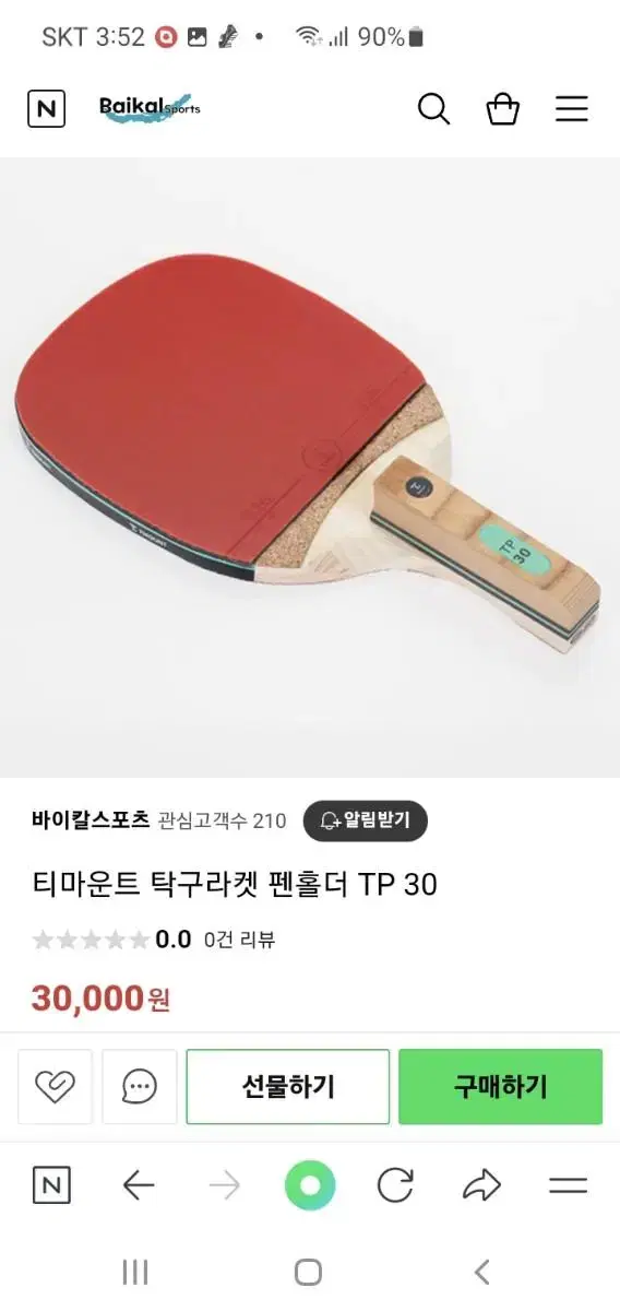 티마운트 탁구라켓