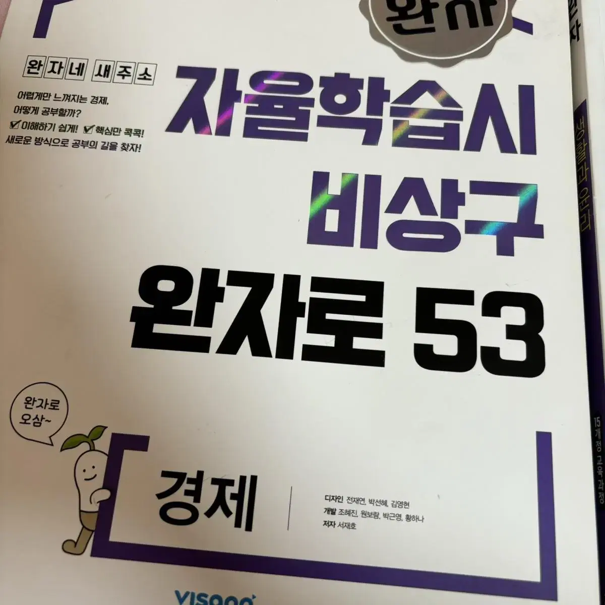 완자 교과서 정치와법 생활과 윤리 경제 세트팝니다!!