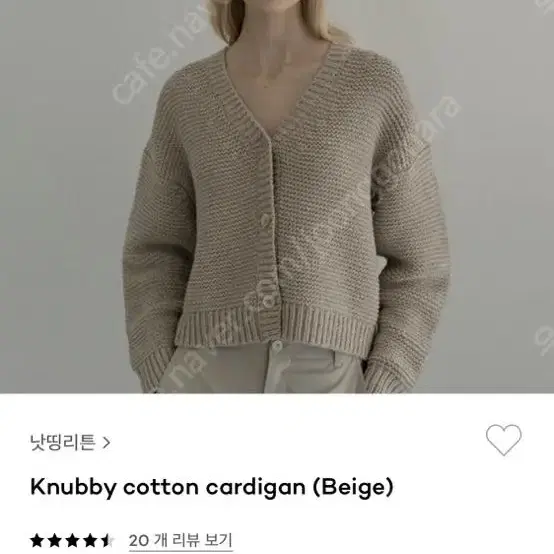 낫띵리튼 가디건 Knubby cotton cardigan 베이지