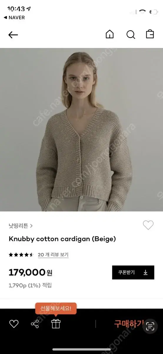 낫띵리튼 가디건 Knubby cotton cardigan 베이지