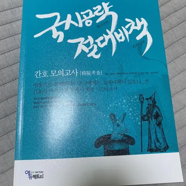 간호학과 문제집 요약집 파남보 시크릿노트