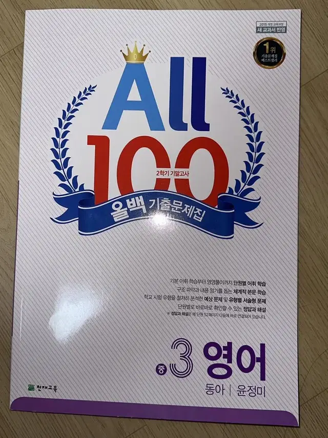 올백 ALL 100 기출문제집 영어 중3 2학기