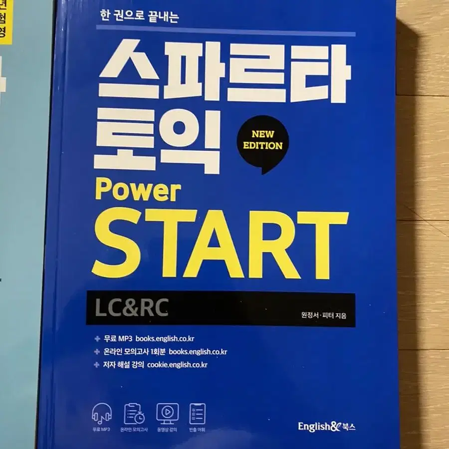 스파르타 토익 스피킹, 스파르타 토익 파워 스타트 (lcrc)