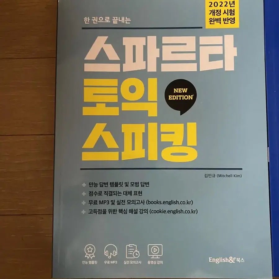 스파르타 토익 스피킹, 스파르타 토익 파워 스타트 (lcrc)