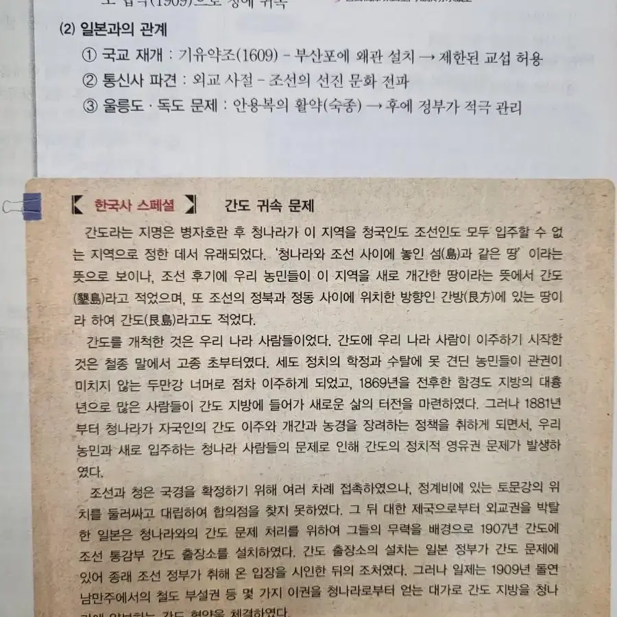 한국사 능력시험 , 한능검 3급 문제집