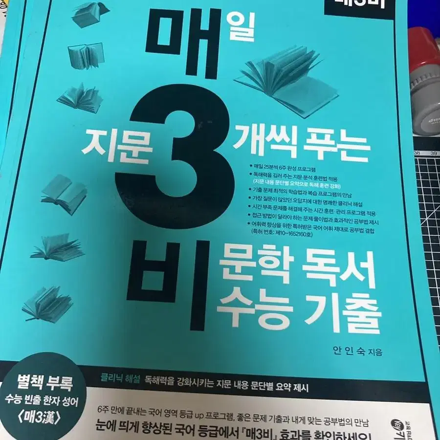 원가15000 [2024 매3비 수능 국어영역만점대비