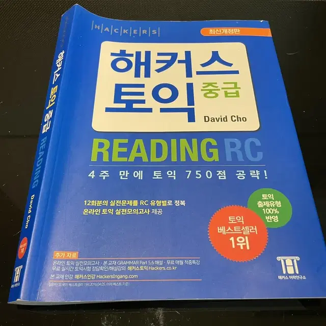 해커스&배런스 토익책 모음 일괄(무료배송)62,700>택포 30,000