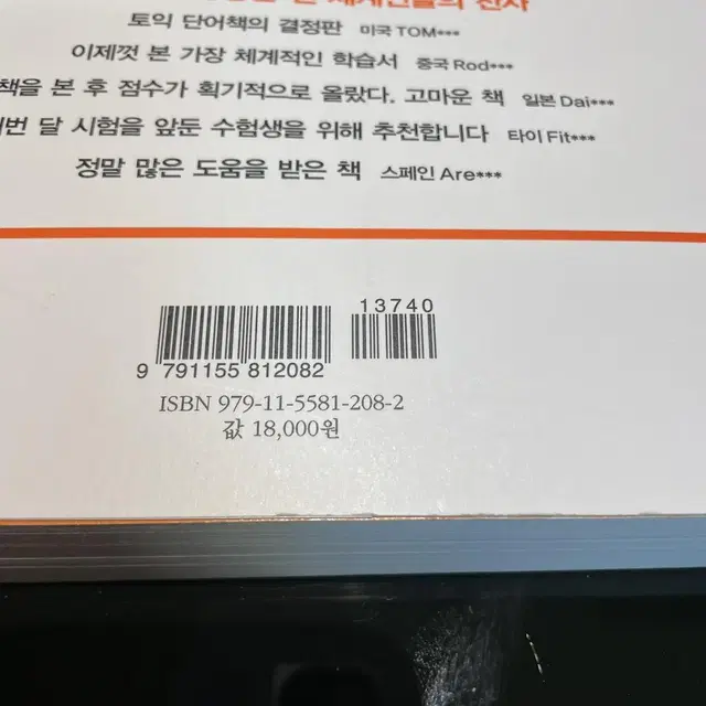 해커스&배런스 토익책 모음 일괄(무료배송)62,700>택포 30,000