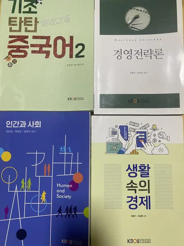 기초탄탄중국어2, 인간과사회,영어회화2,경영전략론,생활속의경제/방송통신대